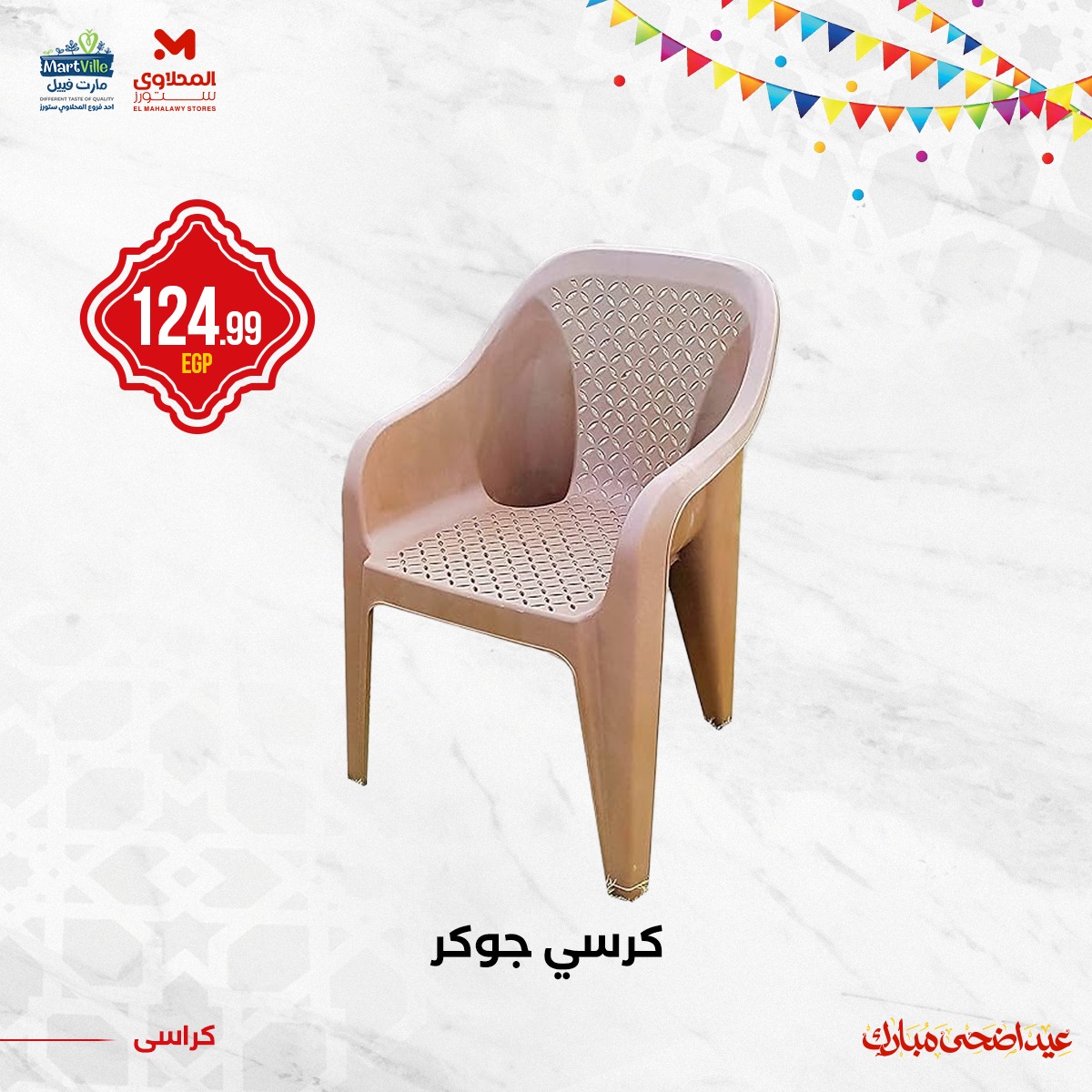 el-mahallawy offers from 3jun to 4jun 2025 عروض المحلاوي من 3 يونيو حتى 4 يونيو 2025 صفحة رقم 4